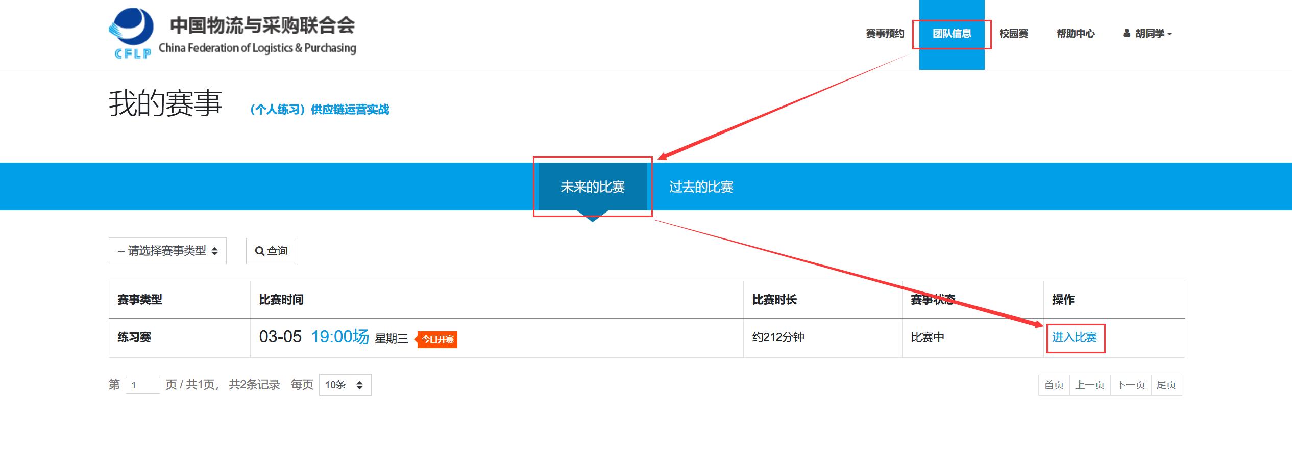 进入比赛