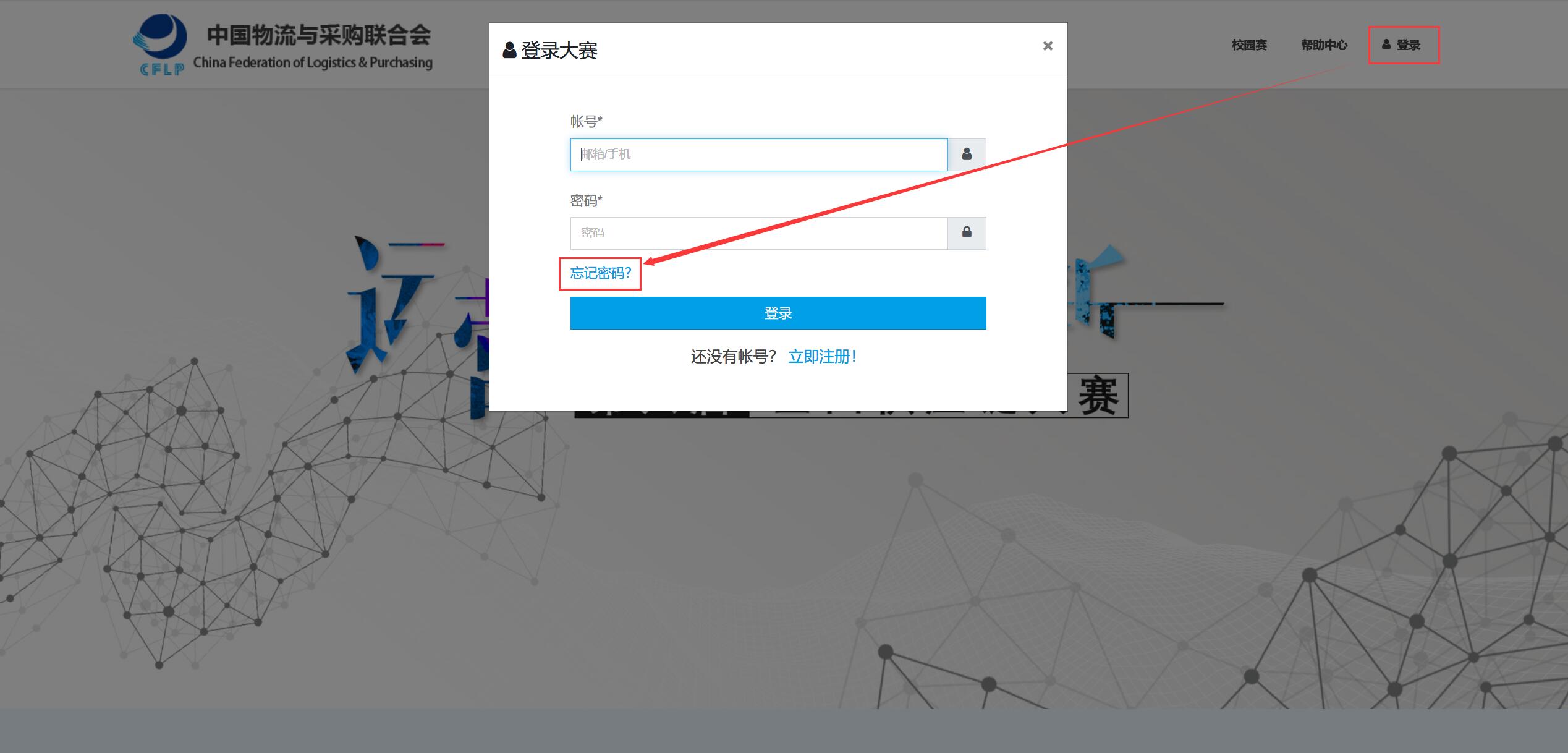 忘记密码