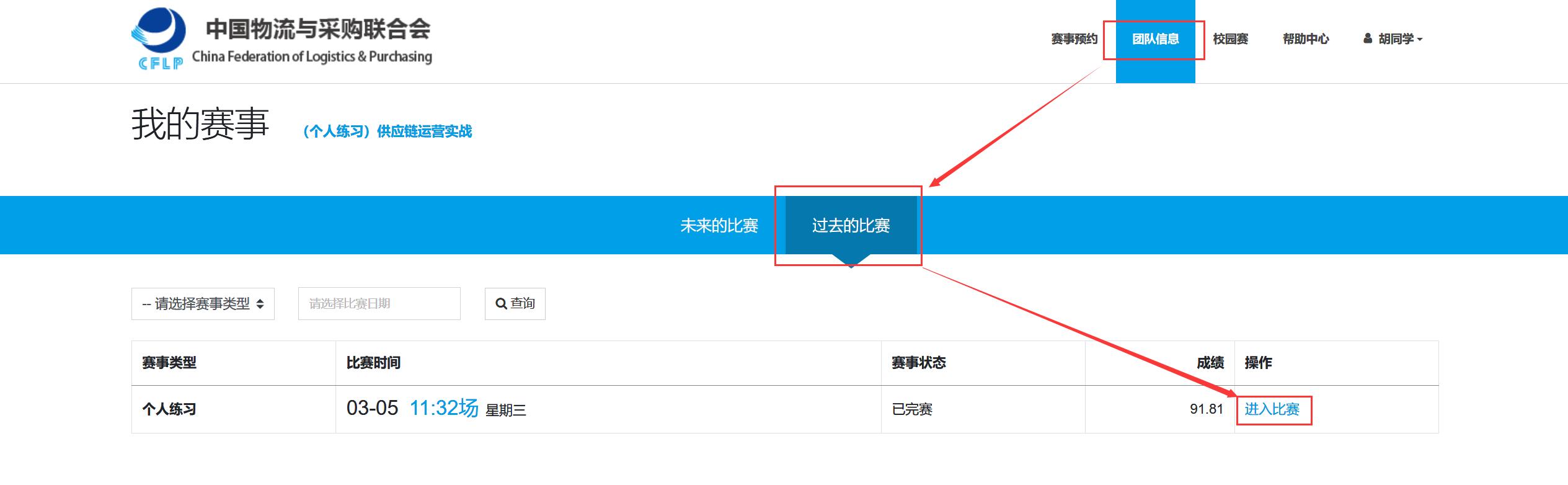 过去的比赛